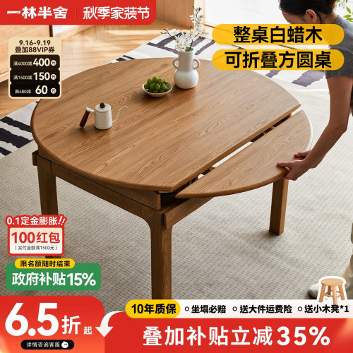 全实木伸缩方圆两用餐桌椅组合