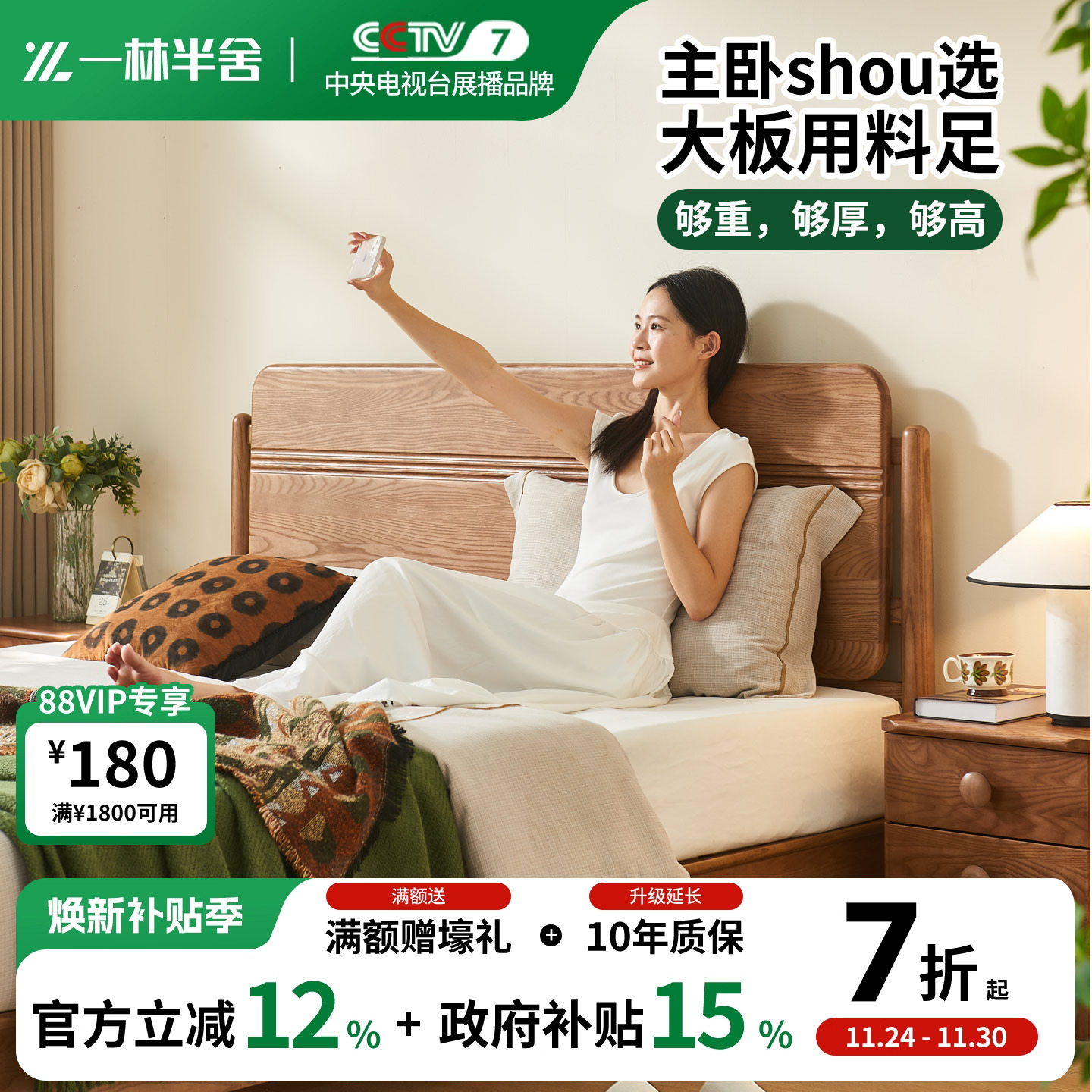 一林半舍北欧白蜡木全实木床