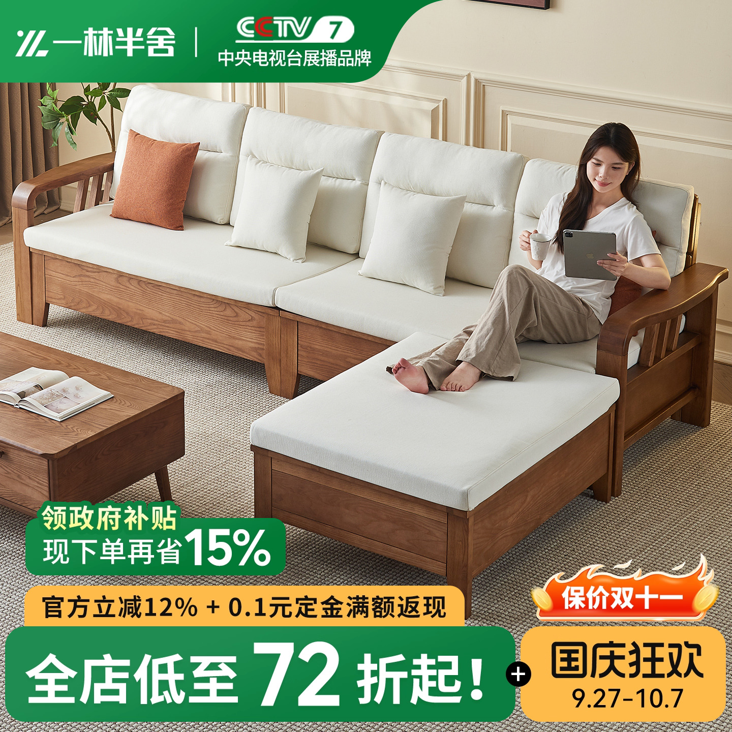 一林半舍北欧白蜡木纯实木沙发