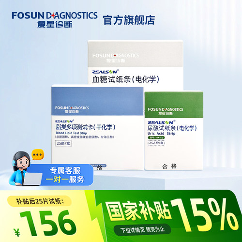 复星血糖尿酸血脂一体机试纸