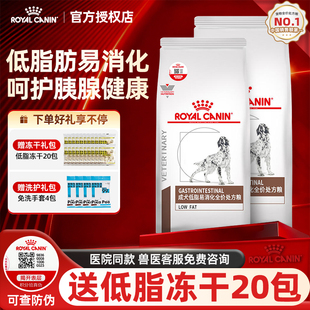 皇家LF22低脂狗粮胰腺炎胃炎慢性成犬低脂易消化狗子全价处方粮