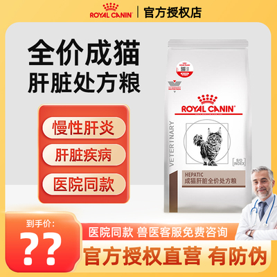 皇家猫粮HF26猫肝脏衰竭胆管肝性炎脑病铜蓄积猫肝脏处方粮