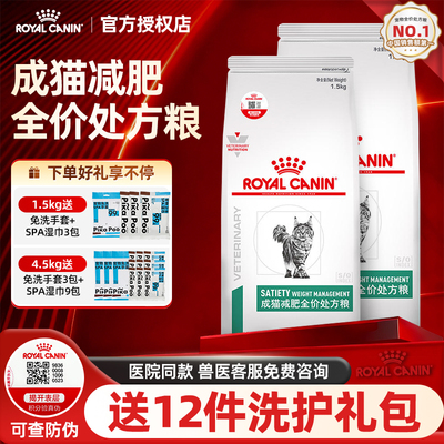 【官方直售】皇家猫减肥处方粮