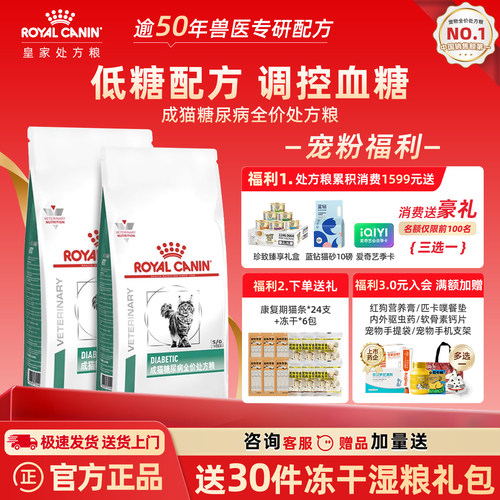 皇家猫糖尿病处方粮调理血糖DS46