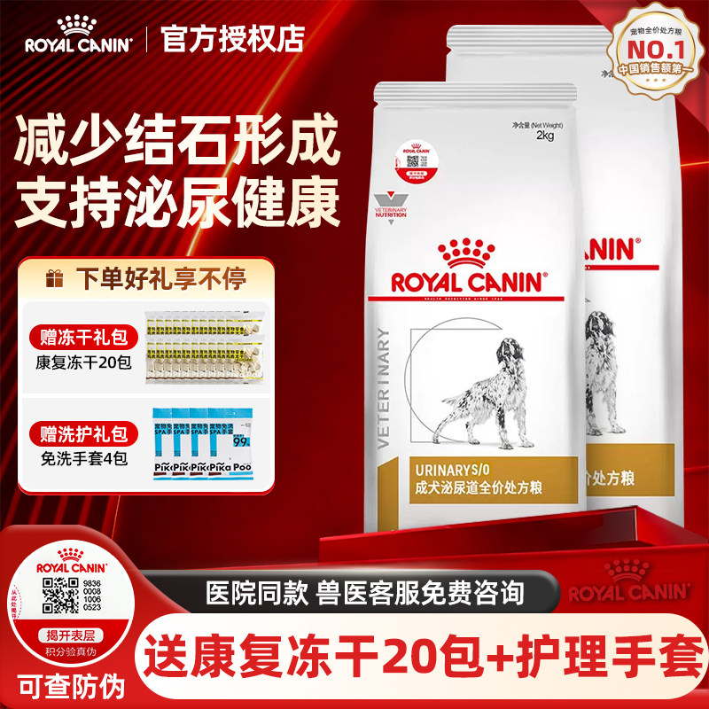 皇家狗粮膀胱结石泌尿系统处方粮低敏皮肤皮炎肠道低脂减肥粮大包