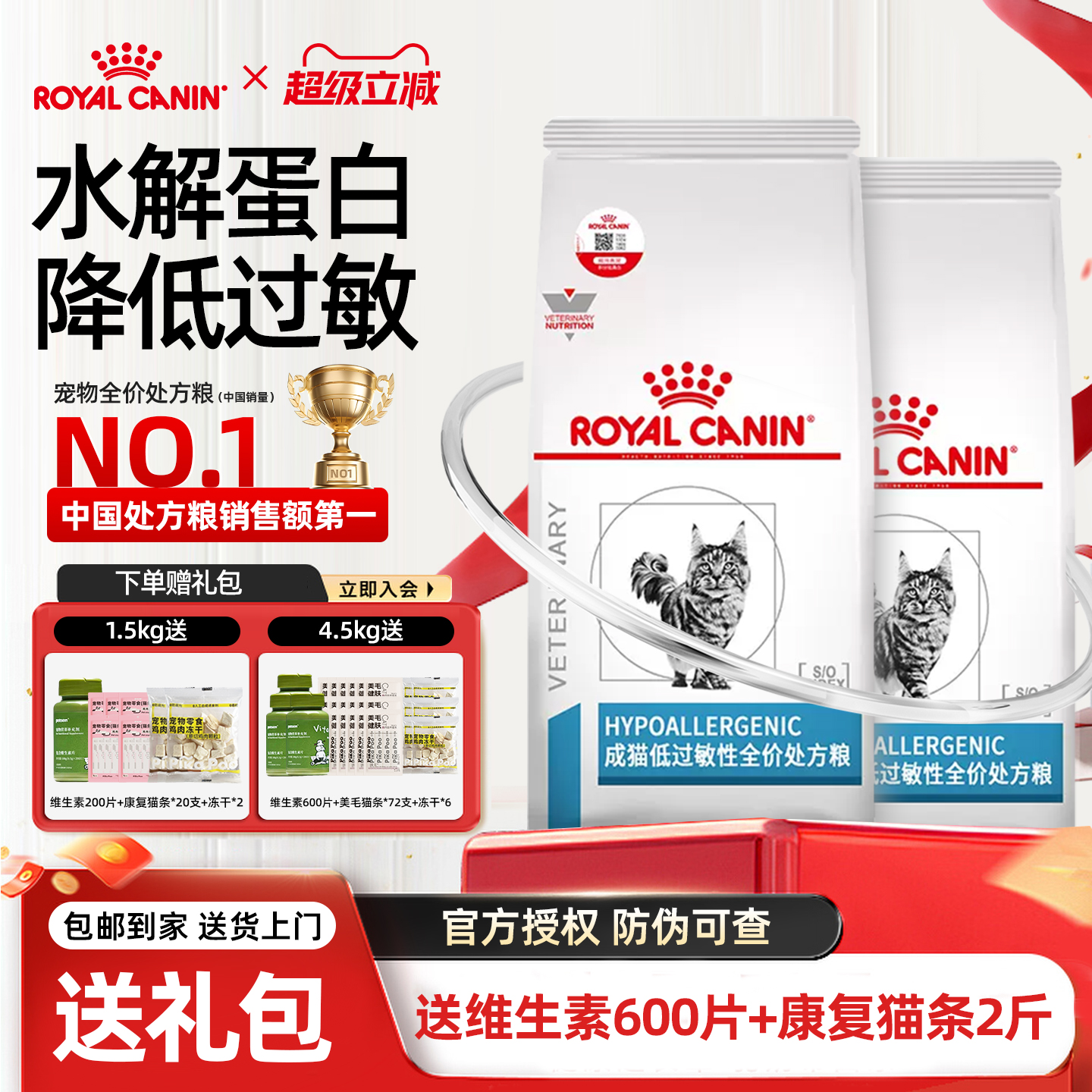 皇家猫咪低过敏性处方粮过敏体质