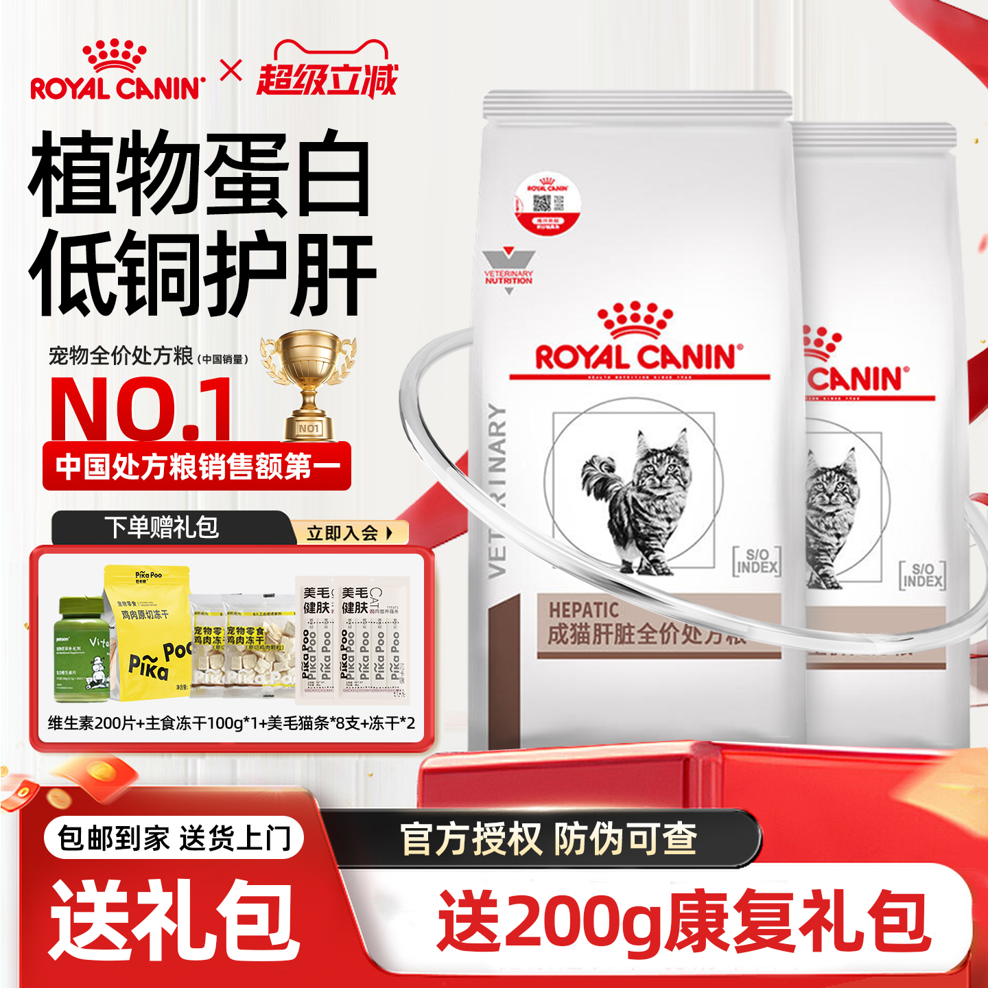 皇家HF26猫肝脏处方粮改善肝脏