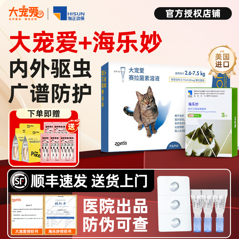 大宠爱猫咪驱虫药体内外一体