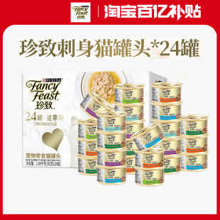 珍致猫罐头猫咪零食进口24罐白肉金罐湿粮营养补水成猫零食罐冠能