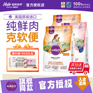 Halo自然光环猫粮无谷鸡肉鱼肉海鲜敏感肠胃防软便成幼猫主粮10磅