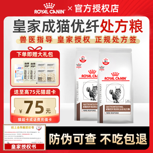 皇家猫粮FR31猫咪排便困难便秘高纤维猫高优纤易消化处方粮 正品