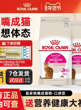 皇家猫主粮ES35全能优选成猫粮英短加菲美短猫口感型挑嘴猫2KG