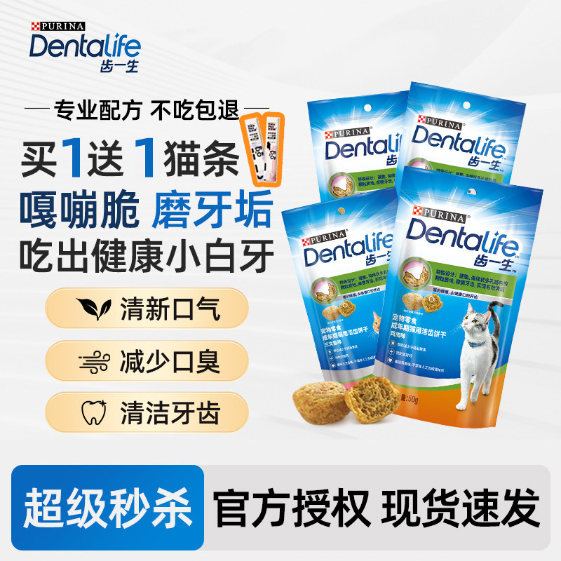 雀巢普瑞纳齿一生洁齿饼干猫咪磨牙零食洁齿棒去除口臭预防牙结石