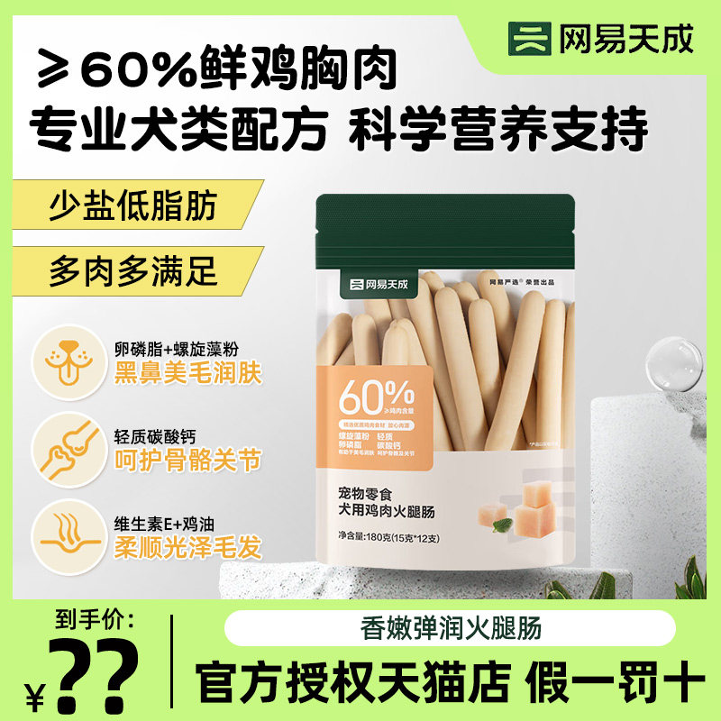网易天成严选宠物狗零食火腿肠成幼犬泰迪柯基补钙训练奖励犬零食