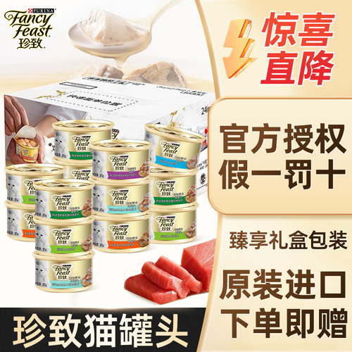 珍致猫罐头24罐进口金枪鱼猫饭
