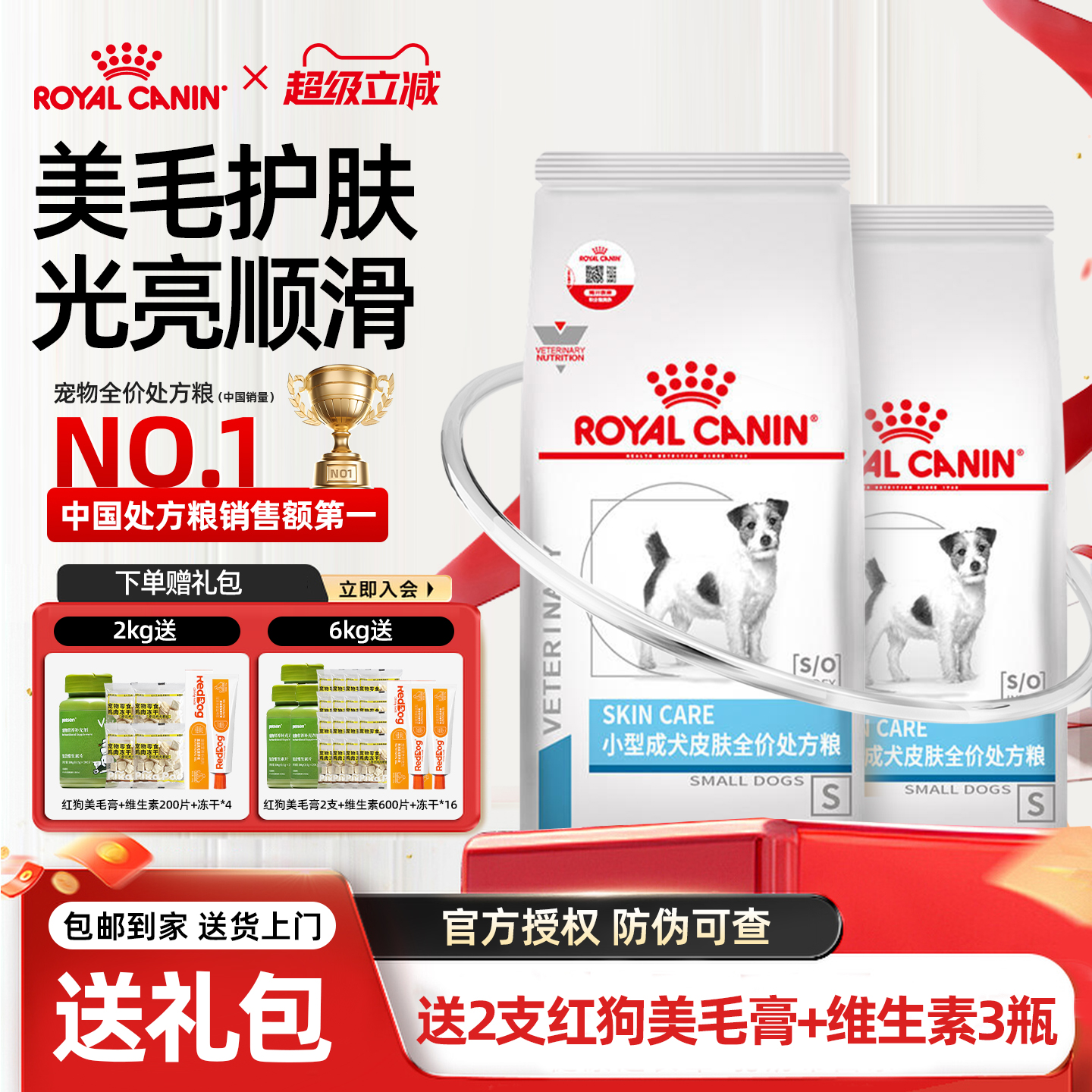 皇家犬皮肤处方粮改善狗狗皮肤病