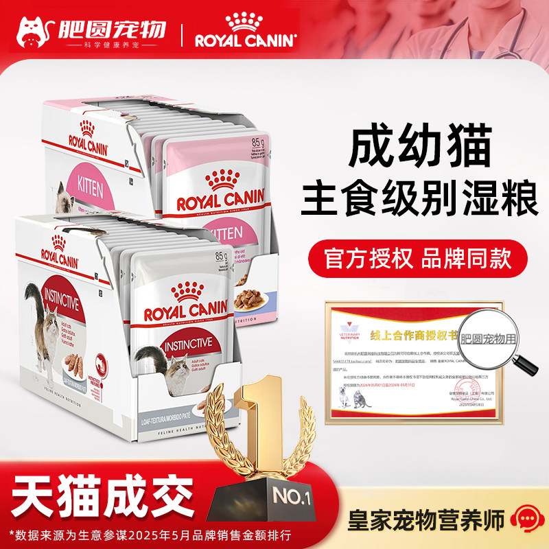 皇家成猫湿粮85g*6 券后64 金币59 凑单51 折8.5/袋 可领3券 - 86线报