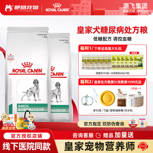 【官方直供】皇家犬糖尿病处方粮