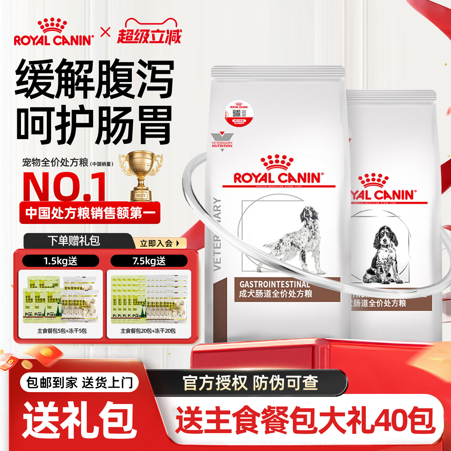 正品皇家狗粮GI25犬肠道处方狗粮胃肠炎GIJ29肠道疾病处方粮2kg