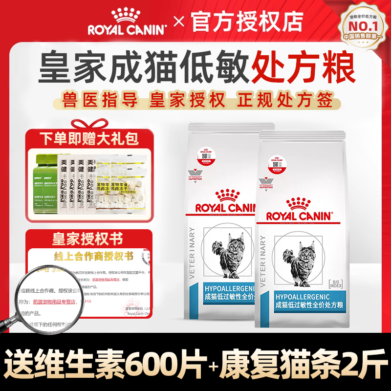 皇家猫咪低过敏性处方粮过敏体质