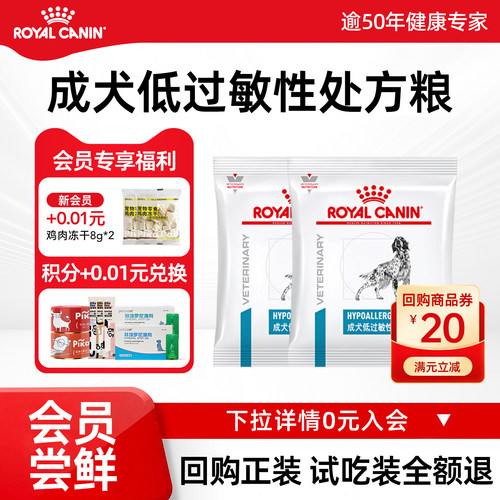 皇家狗粮低过敏性成犬处方粮DR21