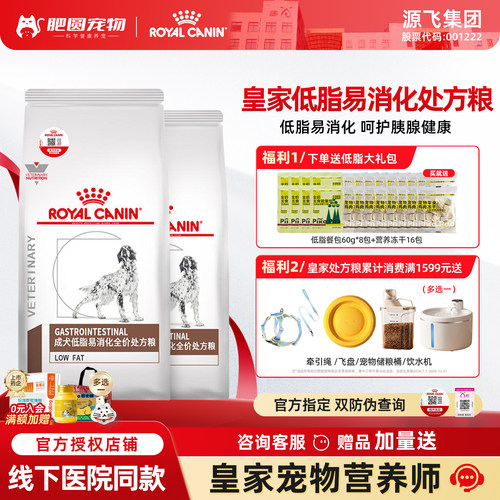 【官方直授】皇家LF22低脂狗粮