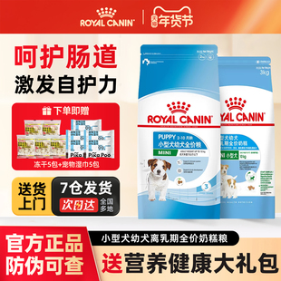 皇家奶糕MISJ301小型犬离乳期专用粮幼犬粮营养泰迪比熊柴犬贵宾