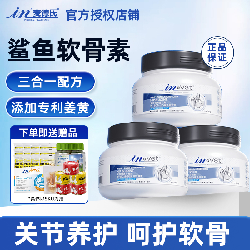 麦德氏软骨素犬鲨鱼粉宠物健骨
