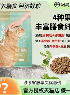 网易严选宠爱相伴猫粮成幼猫增肥发腮营养全价2.5kg流浪猫田园猫
