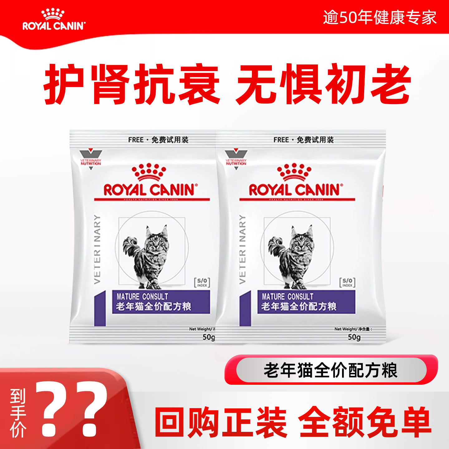 皇家猫粮SC36老年猫粮试用装
