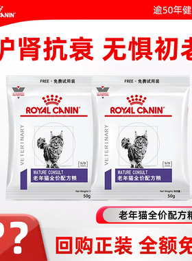 【U先试用】正品皇家SC36老年猫全价配方粮试吃装50g