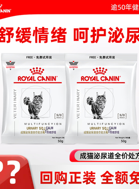 【U先试用】皇家MUC34成猫泌尿道情绪舒缓全价处方粮试吃*2包