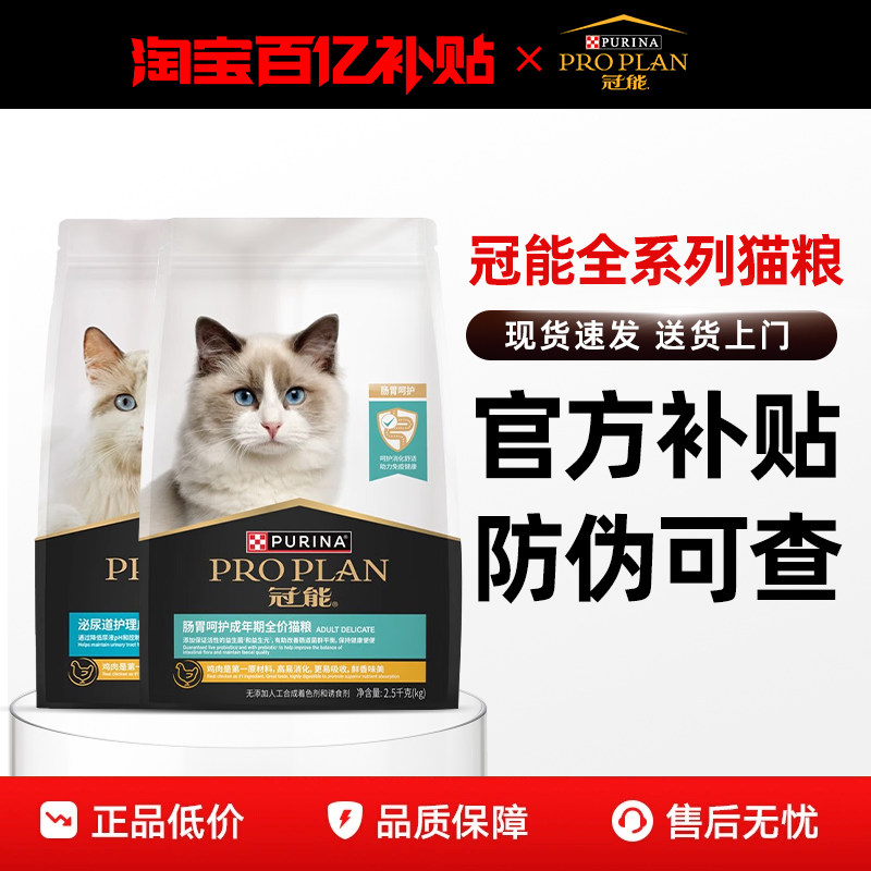 冠能猫粮泌尿呵护猫粮2.5kg肠胃呵护成猫粮正品主粮官方旗舰同款图片