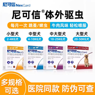 尼可信狗狗体外驱虫药宠物幼犬外驱幼犬用泰迪体内体外一体打虫药