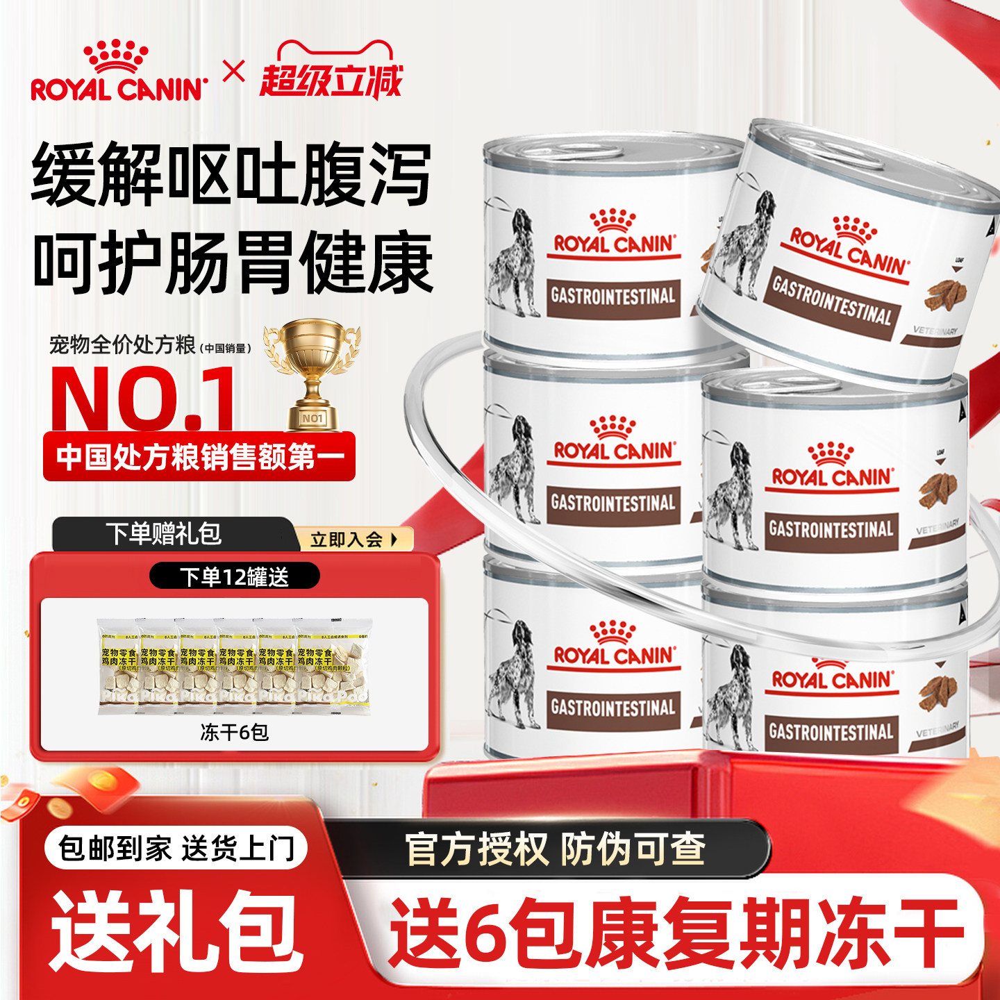 皇家GI25犬肠道处方湿粮呵护肠胃道罐头200g进口易消化吸收狗粮
