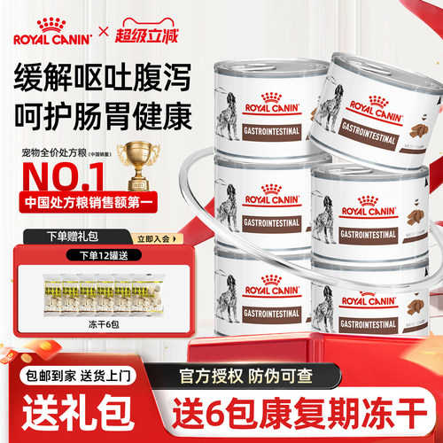 皇家GI25犬肠道处方湿粮呵护肠胃