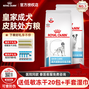 皇家狗粮SK23犬皮肤病瘙痒低过敏粮8Kg宠物SKS25成犬粮泰迪狗处方
