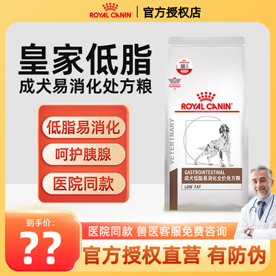 皇家LF22低脂狗粮胰腺炎胃炎慢性成犬低脂易消化狗子全价处方粮