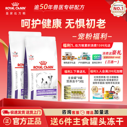 皇家老年犬小型犬呵护肠胃配方粮