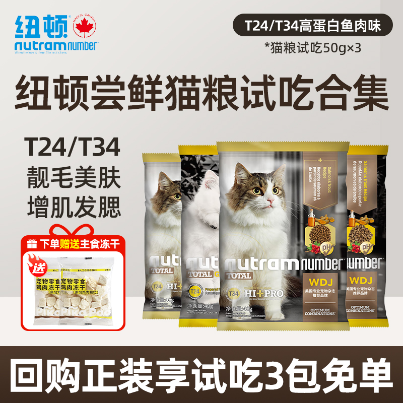美国纽顿T24/T34无谷成幼猫粮