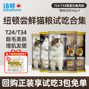 【天猫U先】美国进口纽顿T24/T34无谷高蛋白鱼肉味全价通用成猫粮
