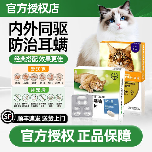 德国进口拜宠清猫咪驱虫药内驱