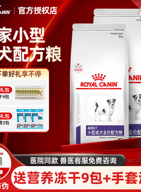 皇家狗粮VCN比熊泰迪贵宾助消化敏感SD25小型成犬配方处方粮2kg