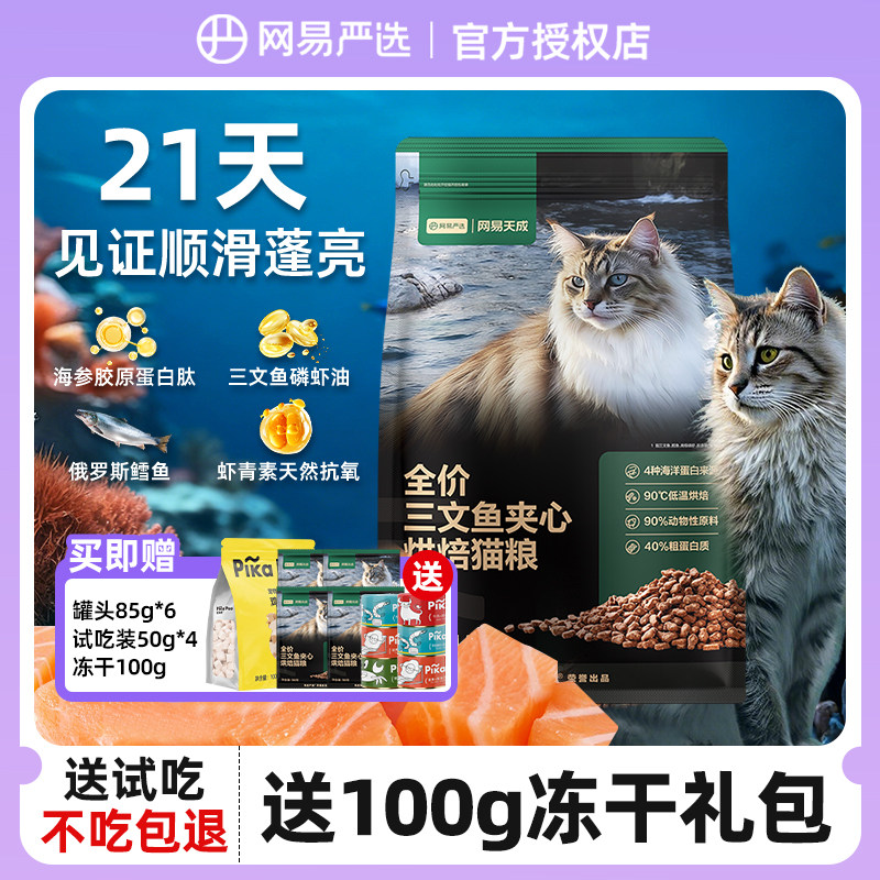 网易天成严选全价三文鱼夹心烘焙猫粮鱼肉鲜肉幼猫全阶段美毛猫饭,宠物/宠物食品及用品,猫全价风干/烘焙粮,淘宝优惠券,粉丝福利购,淘宝优惠卷