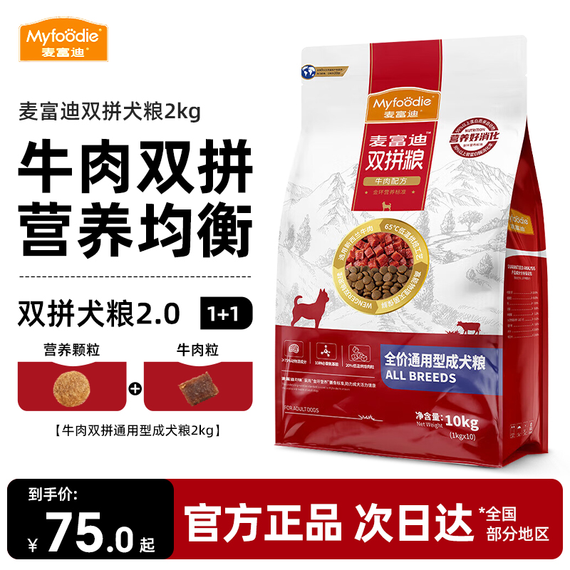 麦富迪狗粮牛肉双拼犬粮通用型冻干犬粮小型犬中型犬大型犬成犬粮