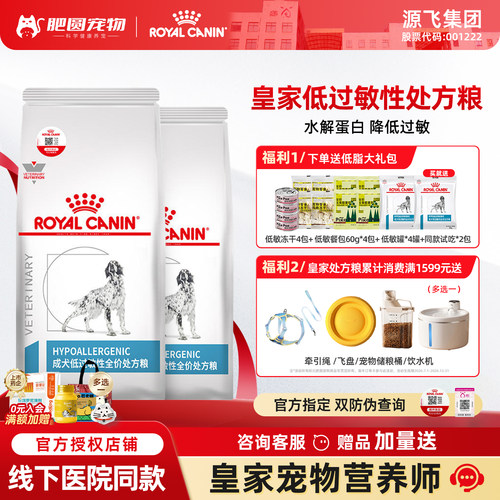 【旗舰正品】皇家低过敏处方狗粮