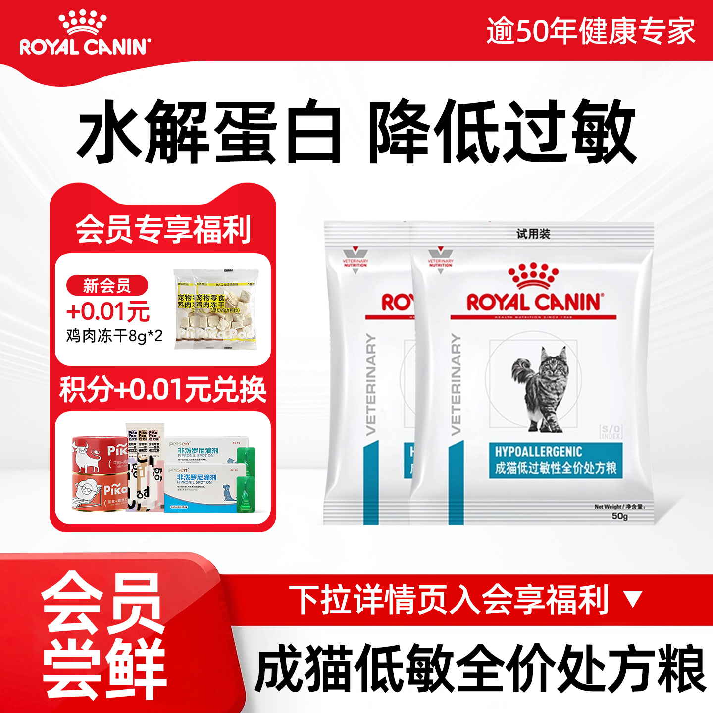 皇家DR25成猫低敏处方粮试用装