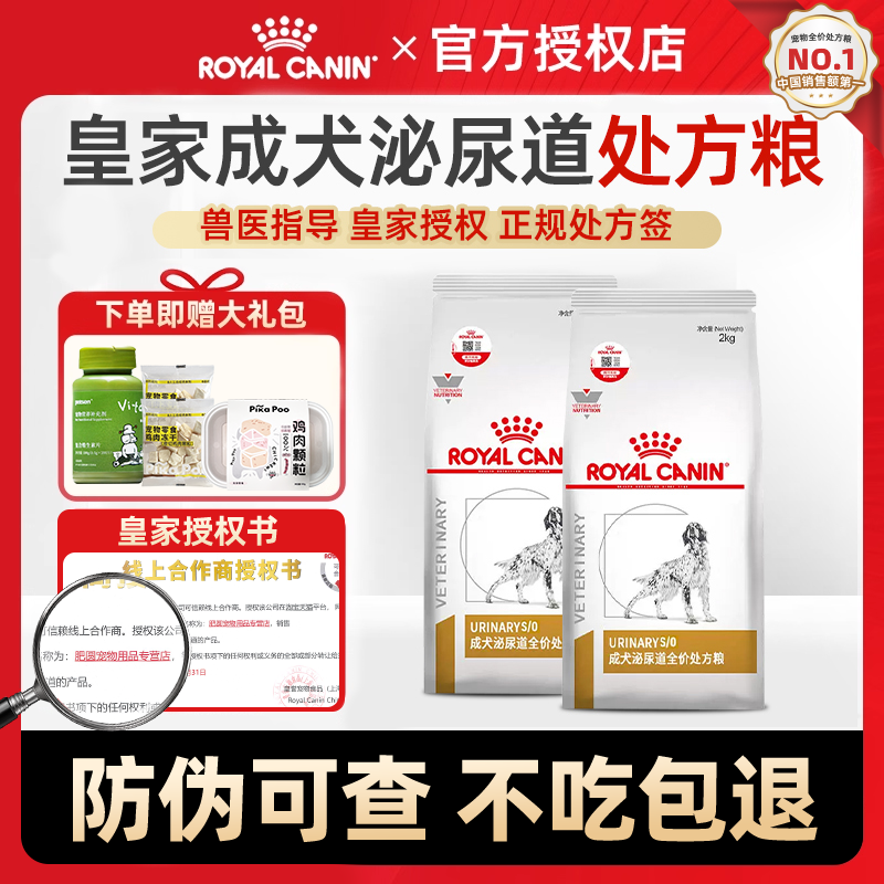 皇家狗粮膀胱结石泌尿系统处方粮低敏皮肤皮炎肠道低脂减肥粮大包