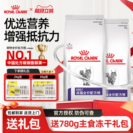 旗舰皇家猫粮FA33增肥营养免疫力泌尿道处方粮VCN成猫专业配方粮