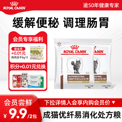 【会员尝鲜】皇家猫粮FR31猫咪排便难高纤维优纤易消化处方粮